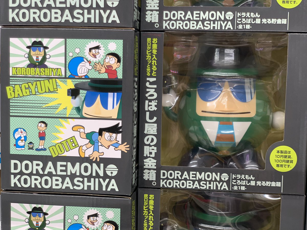 お宝発見岡山店アミューズメント トレジャーコーナー ドラえもん ころばし屋光る貯金箱 こちら本日入荷してます ドラえもん ころばし屋 アミューズメント