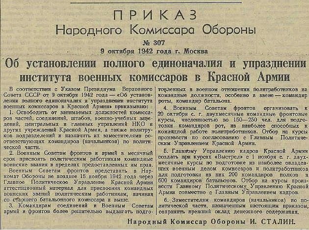 1 октября 1942 года. Правительство СССР -Верховный совет Комиссаров. Народный комиссариат обороны СССР 1942 года. Приказ военных лет. Указ Президиума вс СССР.