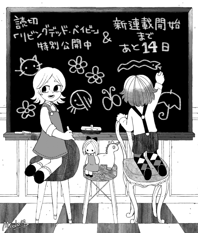 本日よりゼノン編集部にて読切『リビングデッド・ベイビー』が1週間限定で公開中です。以前読んで下さった方も未読の方もよろしければ。
また、今月下旬に新連載が開始予定です。少しでも楽しんでいただけるよう頑張ります。
https://t.co/pLXysv09VO 