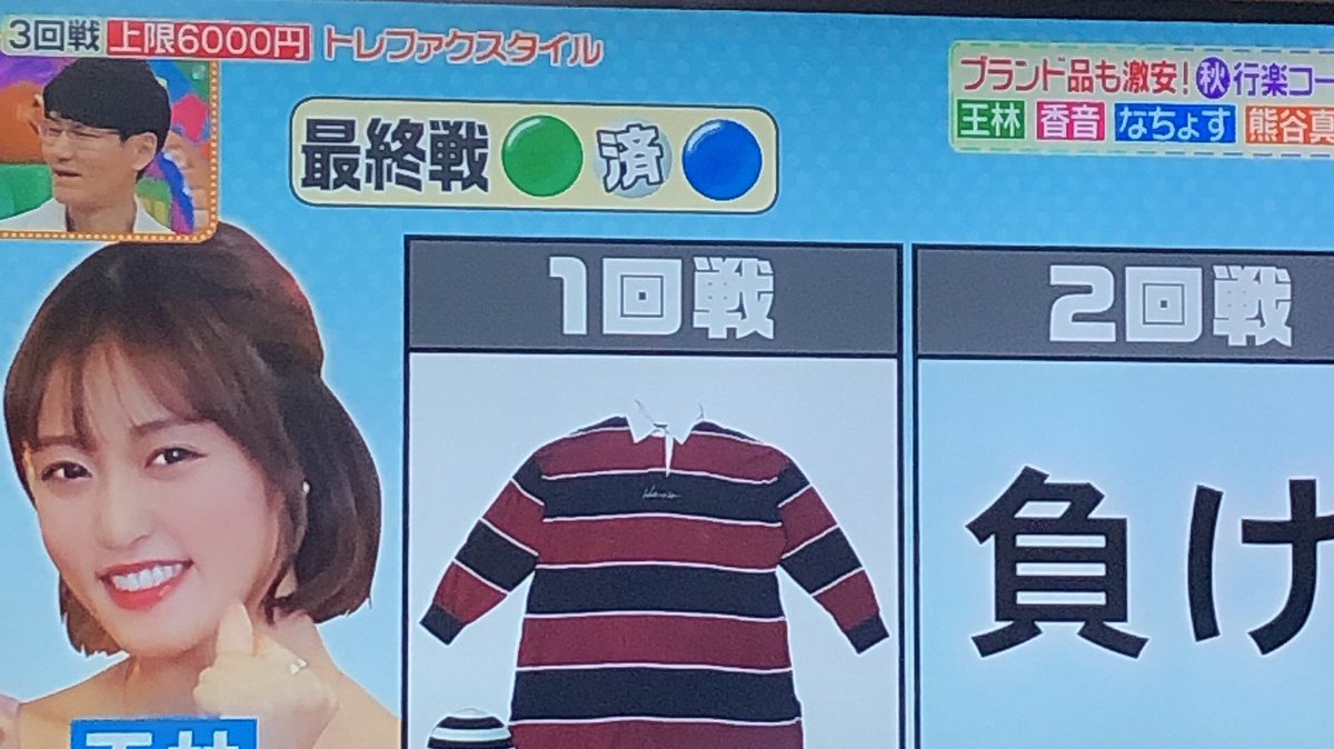 黒んぼ على تويتر 3色ショッピングで王林がチョイスしたボーダーのトップス 中学生男子のダサい私服っぽい 実際いた ヒルナンデス 黒んぼ على تويتر 3色ショッピングで王林がチョイスしたボーダーのトップス 中学生男子のダサい私服っぽい 実際いた ヒルナンデス