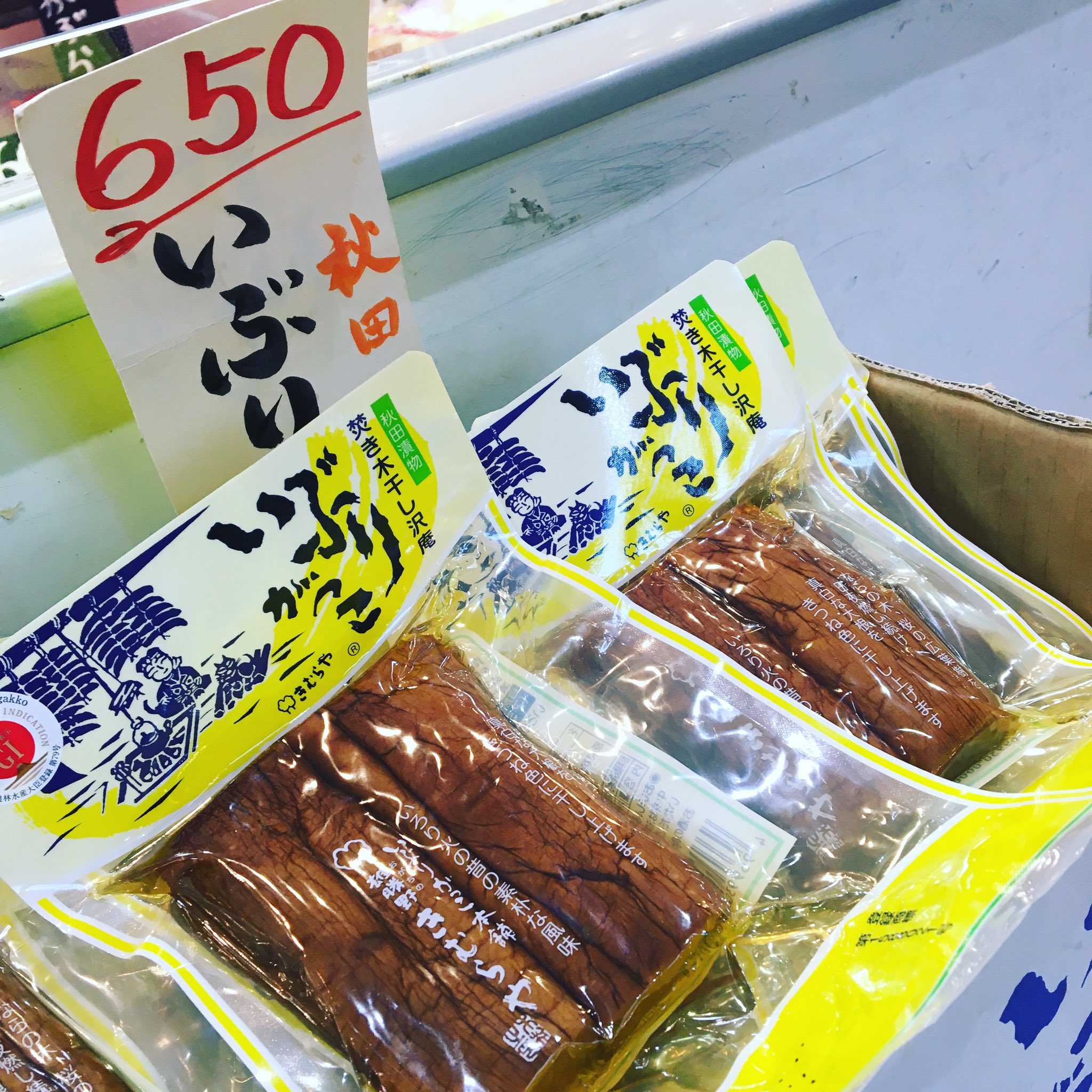大阪天満 漬物味噌 田村商店 Tamuraya 雄勝野きむらやさんのいぶりがっこ 保存料や調味液などを使わず 昔ながらの作り方で作られてます とても優しくて 自然な薫製の香りが美味しいです ワインにぴったり 漬物 天満市場 いぶりがっこ 薫製