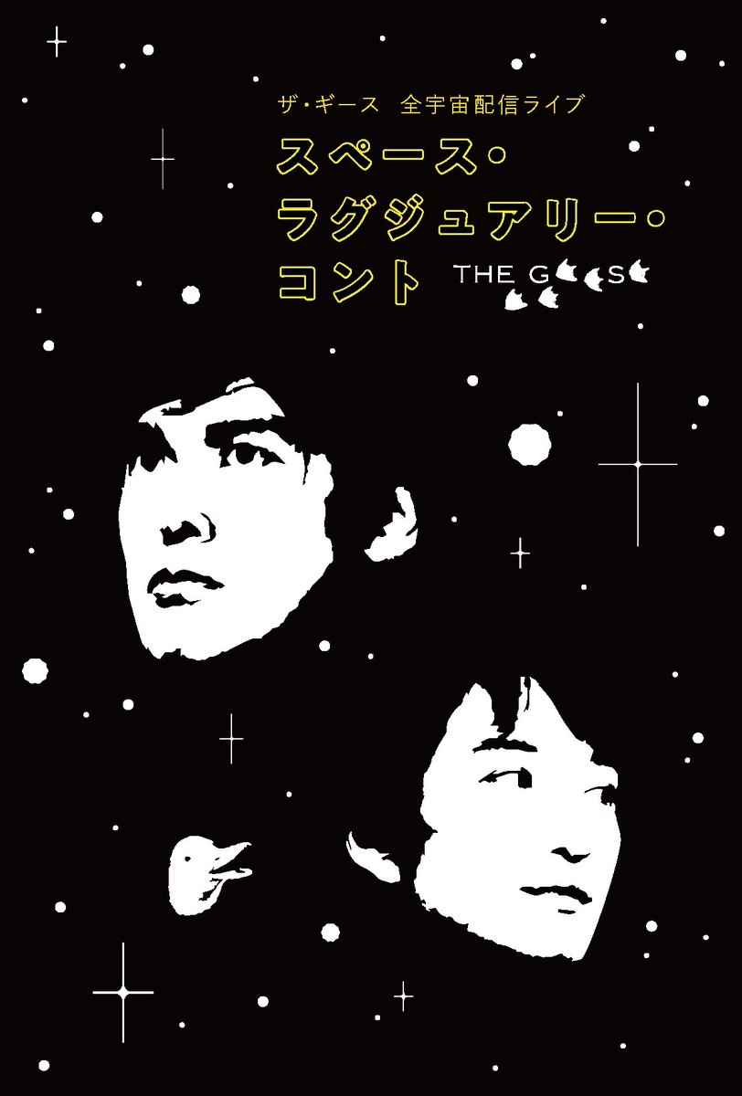 Ash D ザ ギース全宇宙配信ライブ スペース ラグジュアリー コント 観劇チケット 配信チケット発売中 新作コントに加え日替わりで旧作コント2本上演 ぜひご覧下さい T Co An1jw41gmn ジンカーズ馬場ちゃんデザインtシャツ他詳細は Ash D ザ ギース全宇宙配信ライブ スペース ラグジュアリー コント 観劇チケット 配信チケット発売中 新作コントに加え日替わりで旧作コント2本上演 ぜひご覧下さい T Co An1jw41gmn ジンカーズ馬場ちゃんデザインtシャツ他詳細は