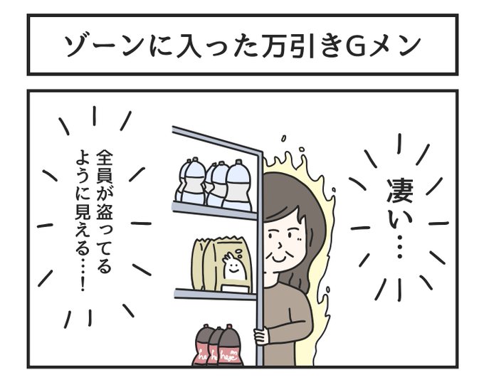 ゾーンに入った万引きGメン 