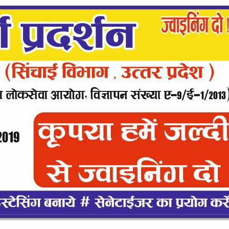 <a href="/myogiadityanath/">Yogi Adityanath</a> 
 मंत्रीजी,
 Uppsc je 2013(सिविल)  के चयनित छात्र अंतिम परिणाम आने के 8 महीने बाद भी नियुक्ति पत्र न मिलने से बेहद निराश है और न्याय की आशा के साथ सिंचाई विभाग कैंपस में धरना दे रहे है।
माननीय जी कृपया संज्ञान ले
#uppsc2013joining