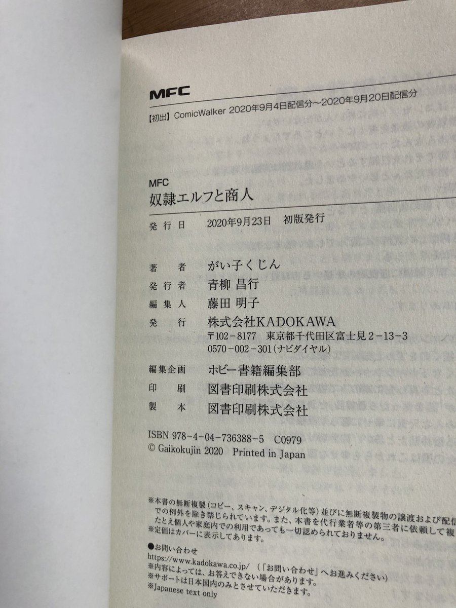 @gaiko_kujin 「何ぃ〜初版本の価値が上がるのぅ」
oO(重版おめでとうございます) 