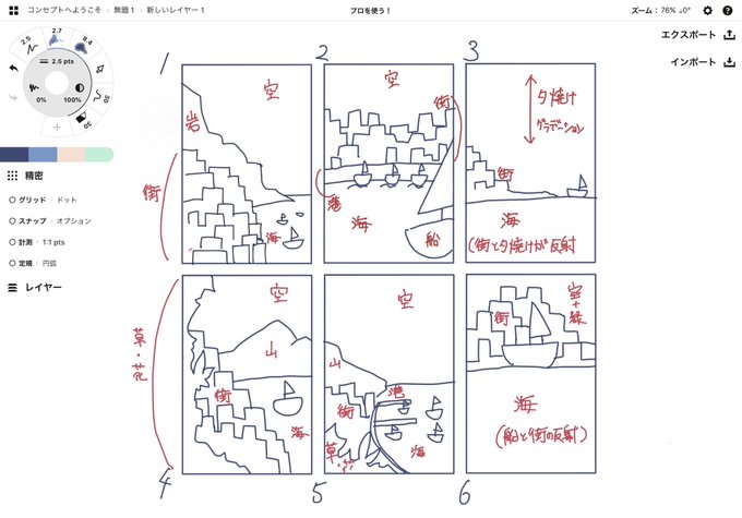 ちなみに構図確認はこんなかんじ。
こっから選んでもらって、最初から色いれながらかきます。線画かけないの……。 