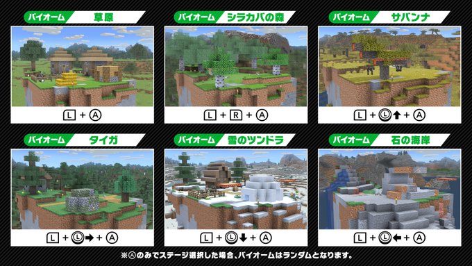 Super Smash Bros Ultimate Minecraft World Stage Lets You Pick A Specific Biome With Button Codes Nintendo Wire