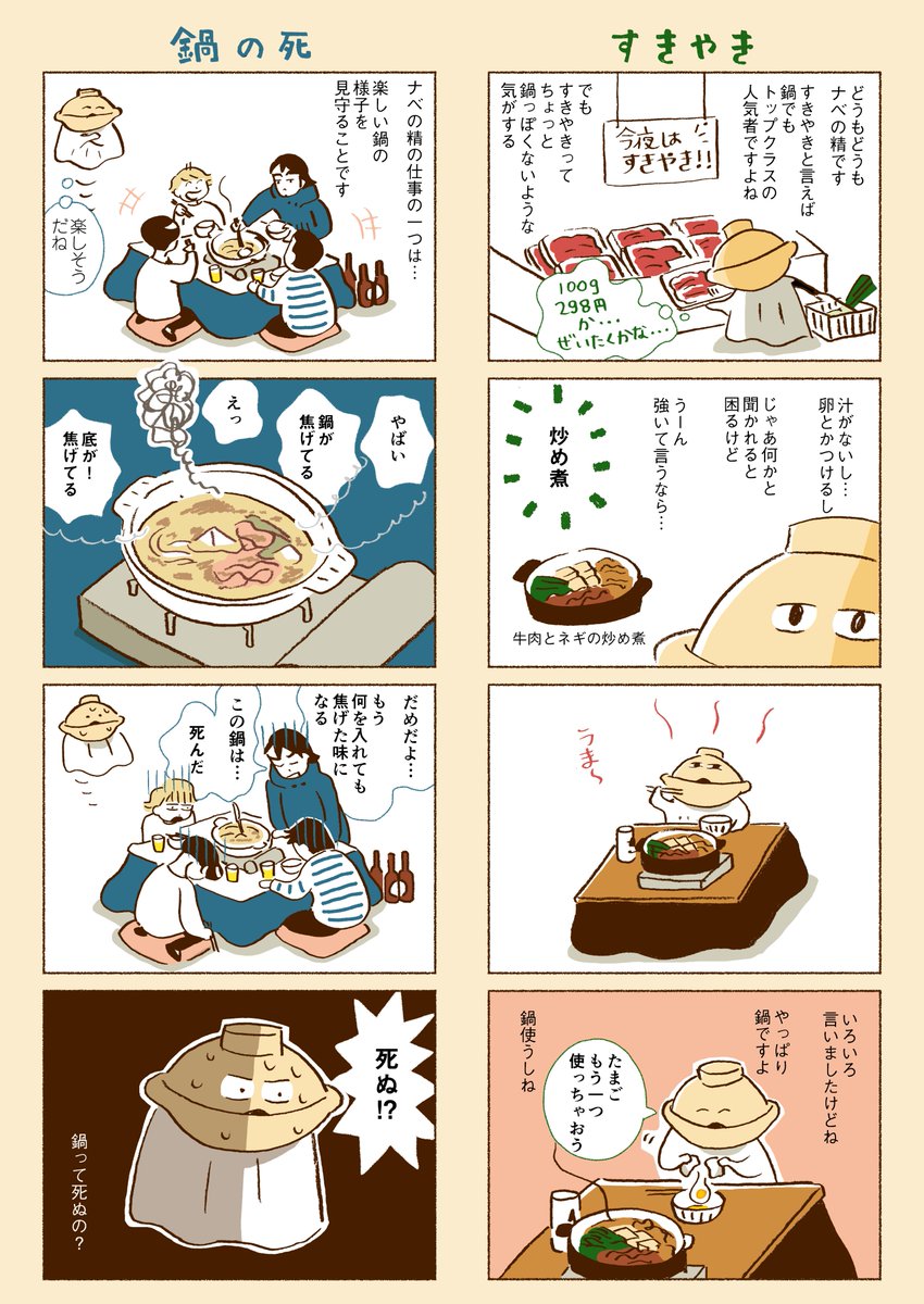 4コマ漫画「ナベの精」
『しょうゆさしの食いしん本スペシャル』発売中です。 
