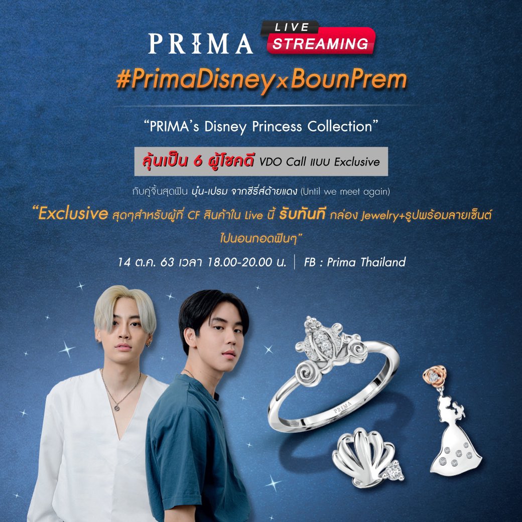 wabisabiTH's tweet photo. อย่าลืมมาพบบุ๋นกับเปรม ที่ LIVE “Prima’s Disney Princess Collection” วันพุธที่ 14 ต.ค. 63 เวลา 18.00 – 20.00 น. ได้ทางFacebook 👉 PrimaThailand นะ
มีกิจกรรมให้ร่วมสนุกมากมายเลย><
#PrimaLive #Prima #PrimaThailand #PrimaDisneyxBounPrem #BounPrem https://t.co/azxEjas9hx