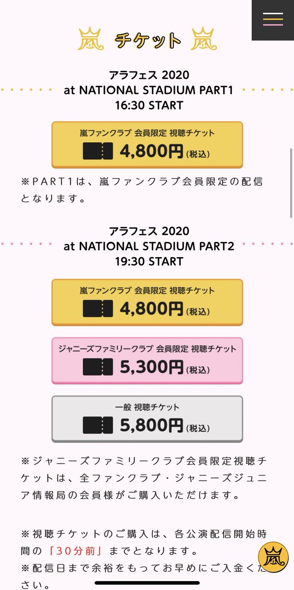 kykn5's tweet photo. アラフェスよく分からんねんけど

嵐ファングラブ会員は
part1 ¥4800
part2 ¥4800
合計¥9600

支払わないといけないの？？ https://t.co/GQrzo8qrSH