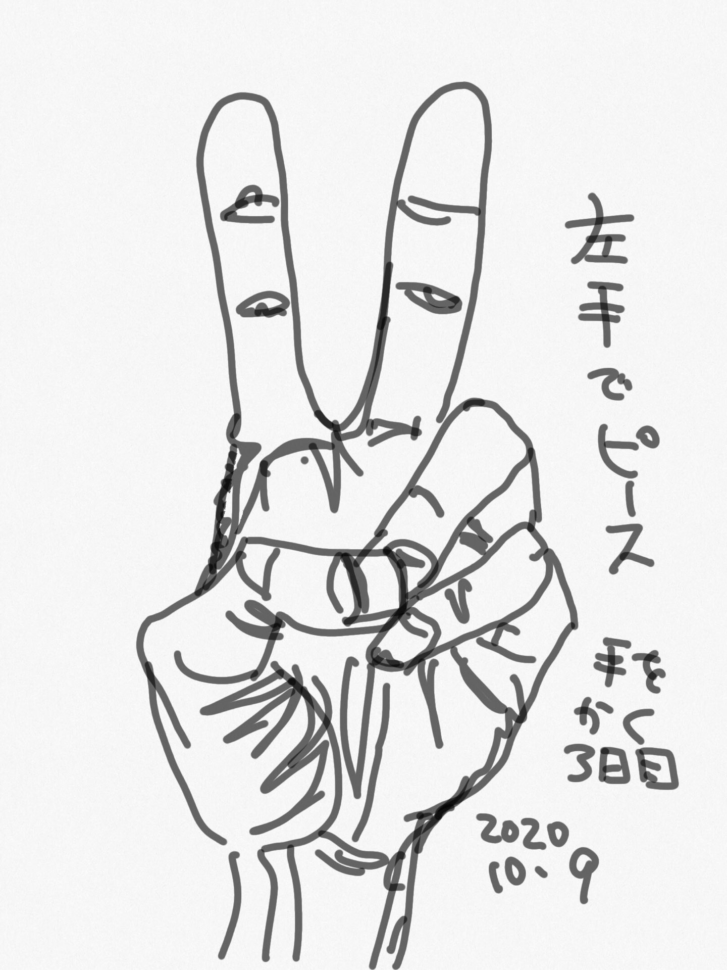 Tewokaku 左手でピース スケッチ デジタルイラスト T Co Spbnc4wq9d Twitter
