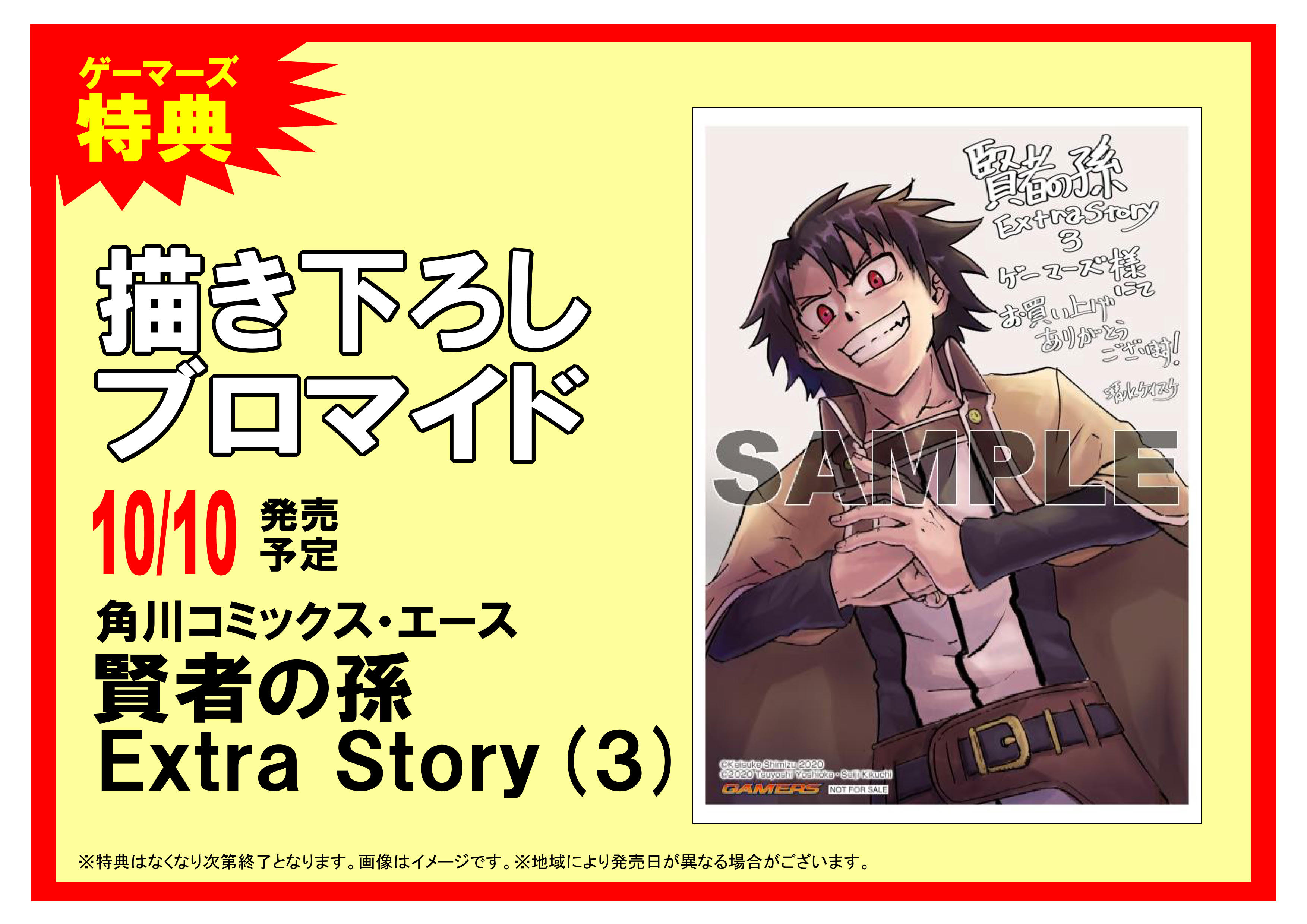 賢者の孫ExtraStory - Search / X