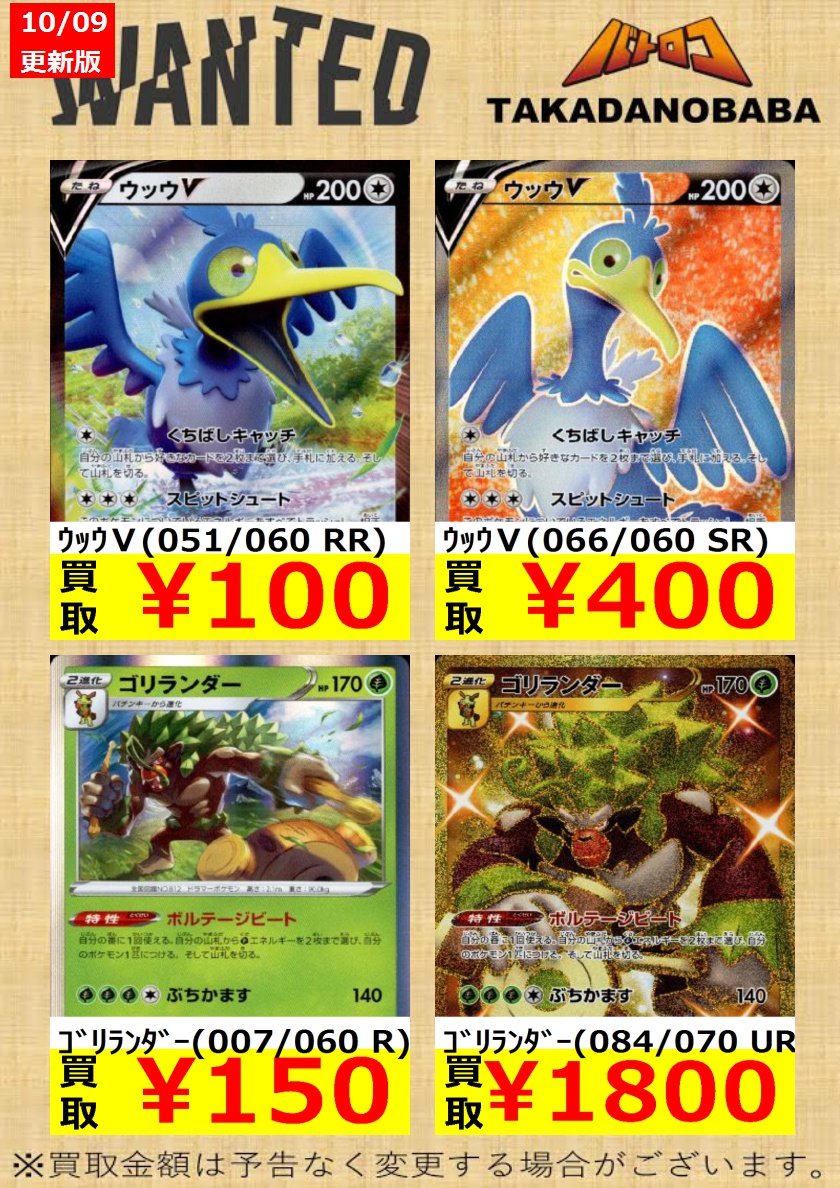 Tc バトロコ高田馬場 Twitter પર 買取情報 ポケカ 緊急wanted ウッウvmax ダダリンvmax 必要そうなパーツをラインナップ めっちゃ強いぞ 買取お待ちしております ババロコ T Co i3kmsnjw Twitter