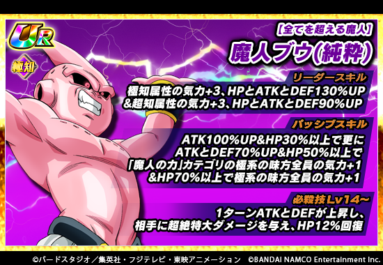 ドラゴンボールz ドッカンバトル 公式 新たな極限z覚醒キャラクター先行紹介 近日 全てを超える魔人 魔人 ブウ 純粋 が極限z覚醒可能に 極限z覚醒をしていくと リーダースキルやパッシブスキル 必殺技が強化 近日開催予定の新たな極限z