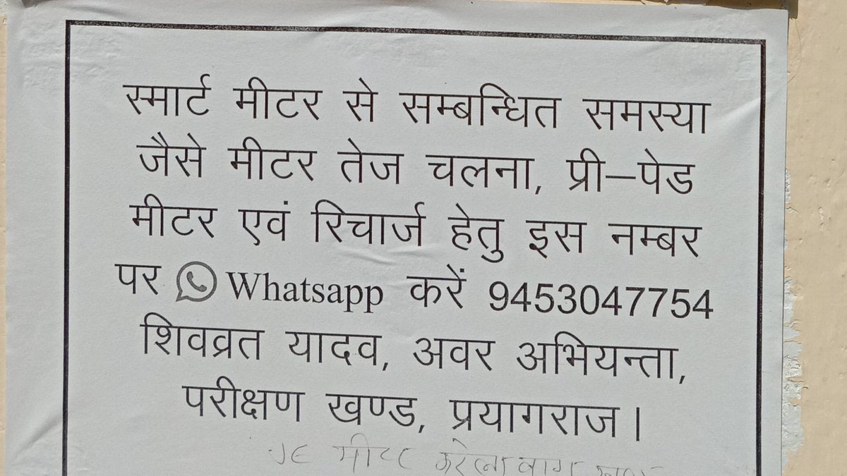 WE WILL IMPROVE THE SYSTEM #WE WILL SERVE THE SYSTEM ..
WE WILL REDUCE THE AT&amp;C LOSS ..
<a href="/puvvnl_Prayag/">S.E. EUDC-1 Alld.</a> <a href="/ceelec_ald/">Chief Engineer (D) Prayagraj Zone-I</a> <a href="/CMOfficeUP/">CM Office, GoUP</a> <a href="/EMofficeUP/">Energy Minister Office UP</a>
