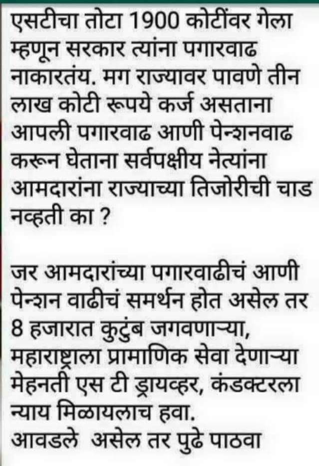 amitgkamble2826's tweet photo. #stmaharashtra
#cmomaharashtra
#MLAMAHARASHTRA
#NCPMAHARASHTRA
#SPAWAR
#UBTHAKRE
#ST
#STचालकआणिवाहक https://t.co/Tns70fXVTp