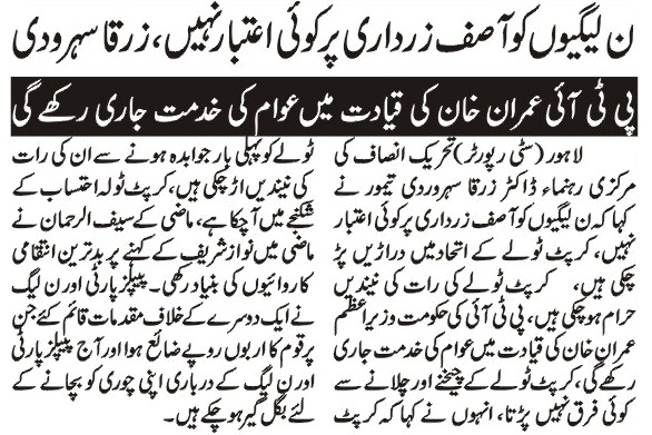 drzarqa's tweet photo. کرپٹ ٹولے کی نیندیں حرام ہوچکی ہیں،پی ٹی آئی کی حکومت وزیراعظم عمران خان کی قیادت میں عوام کی خدمت جاری رکھے گی، کرپٹ اپوزیشن کے چیخنے اور چلانے سے کوئی فرق نہیں پڑتا۔
@PTIofficial @ImranKhanPTI #NawazSharifExposed #corruptioncase #oppositionfailsagain https://t.co/yAygDBlkYw