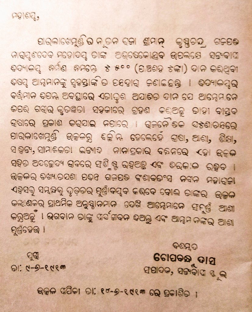 ମହାବଦାନ୍ୟ ସହିତ୍ୟାନୁରାଗୀ ଗଙ୍ଗବଂଶକୀର୍ତ୍ତିକୀରଟି ମହାରାଜା କୃଷ୍ଣଚନ୍ଦ୍ର ଗଜପତି ତାଙ୍କ ଜୀବନ ର ପଥମ ଅଙ୍କ ଅର୍ଥାତ ଗାଦି ଆରୋହଣ ରେ କିଛି ଦାନ କରିବା ପାଇଁ ନିର୍ଦେଶ ପାଇଥିଲେ।*ଆଉ ନବଦଣ୍ଡମୁକୁଟଧାରୀ ଶ୍ରୀ ପାରଳାଧିଶ କୌଣସି ମଠ ମନ୍ଦିରକୁ ଏ ଦାନ ନକରି ଦାନ କରିଥିଲେ ସତ୍ୟବାଦୀ ଅନୁଷ୍ଠାନ କୁ।17/n