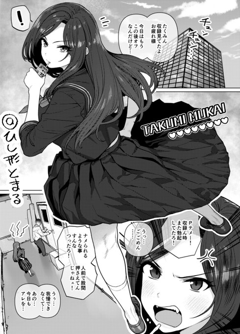 たくみん…………フゥ…フゥ…… 