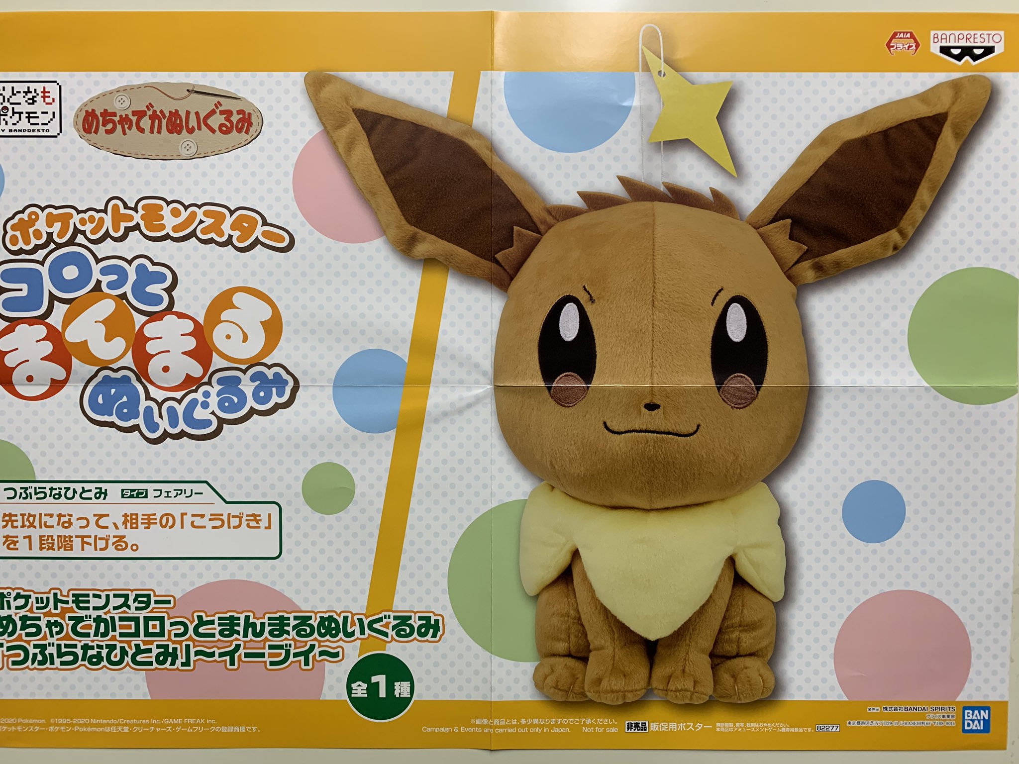 まりお日本橋 ポケットモンスター めちゃでかコロっとまんまるぬいぐるみ つぶらなひとみ イーブイ が入荷いたしました つぶらなひとみ 可愛い オンリーワン 日本橋 難波 ゲームセンター プライズ Ufoキャッチャー ポケモン