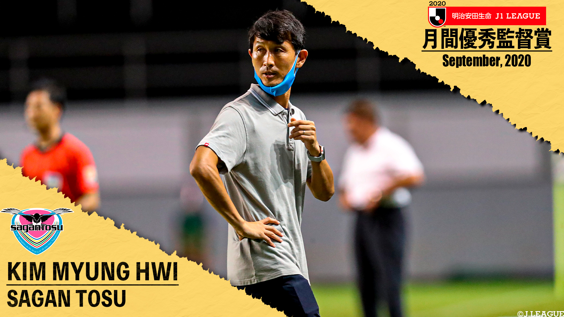 ｊリーグ 日本プロサッカーリーグ ２０２０明治安田生命ｊ１リーグ 9月の優秀監督 サガン鳥栖 の 金明輝 監督が受賞 Saganofficial17 ｊリーグ 受賞コメント 総評 T Co Gcnc2mwjrc T Co Uox640brfc Twitter