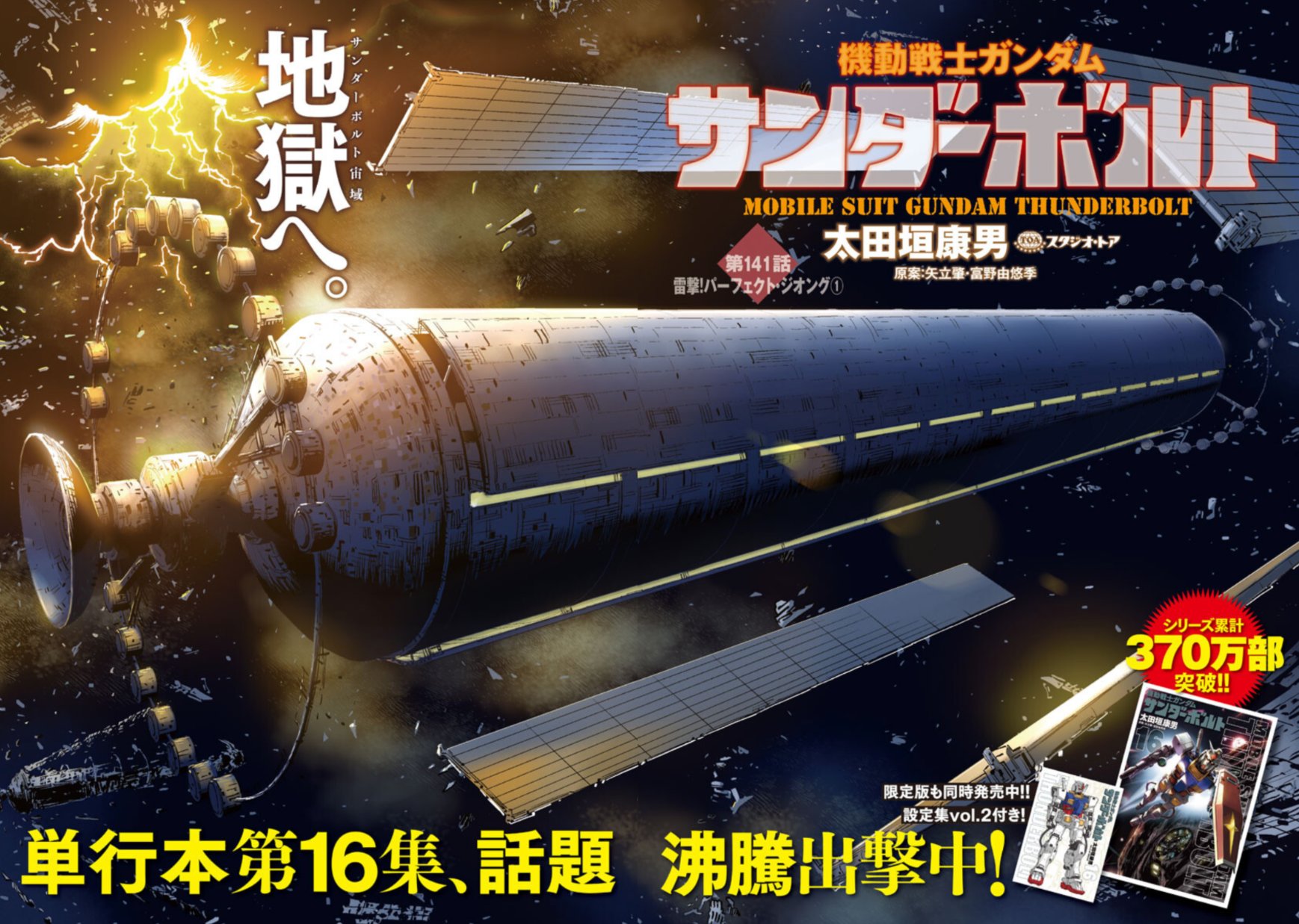 たけやぶ 機動戦士ガンダム サンダーボルト 第141話 サンダーボルト宙域 戻って来たか マイトレーヤ作戦 南洋らしい名称 訓練中のビビ機含め 軍団も宇宙用に換装済だが タイトルの 雷撃 パーフェクト ジオング という点から イオと激突し たけやぶ 機動戦士ガンダム サンダーボルト 第141話 サンダーボルト宙域 戻って来たか マイトレーヤ作戦 南洋らしい名称 訓練中のビビ機含め 軍団も宇宙用に換装済だが タイトルの 雷撃 パーフェクト ジオング という点から イオと激突し