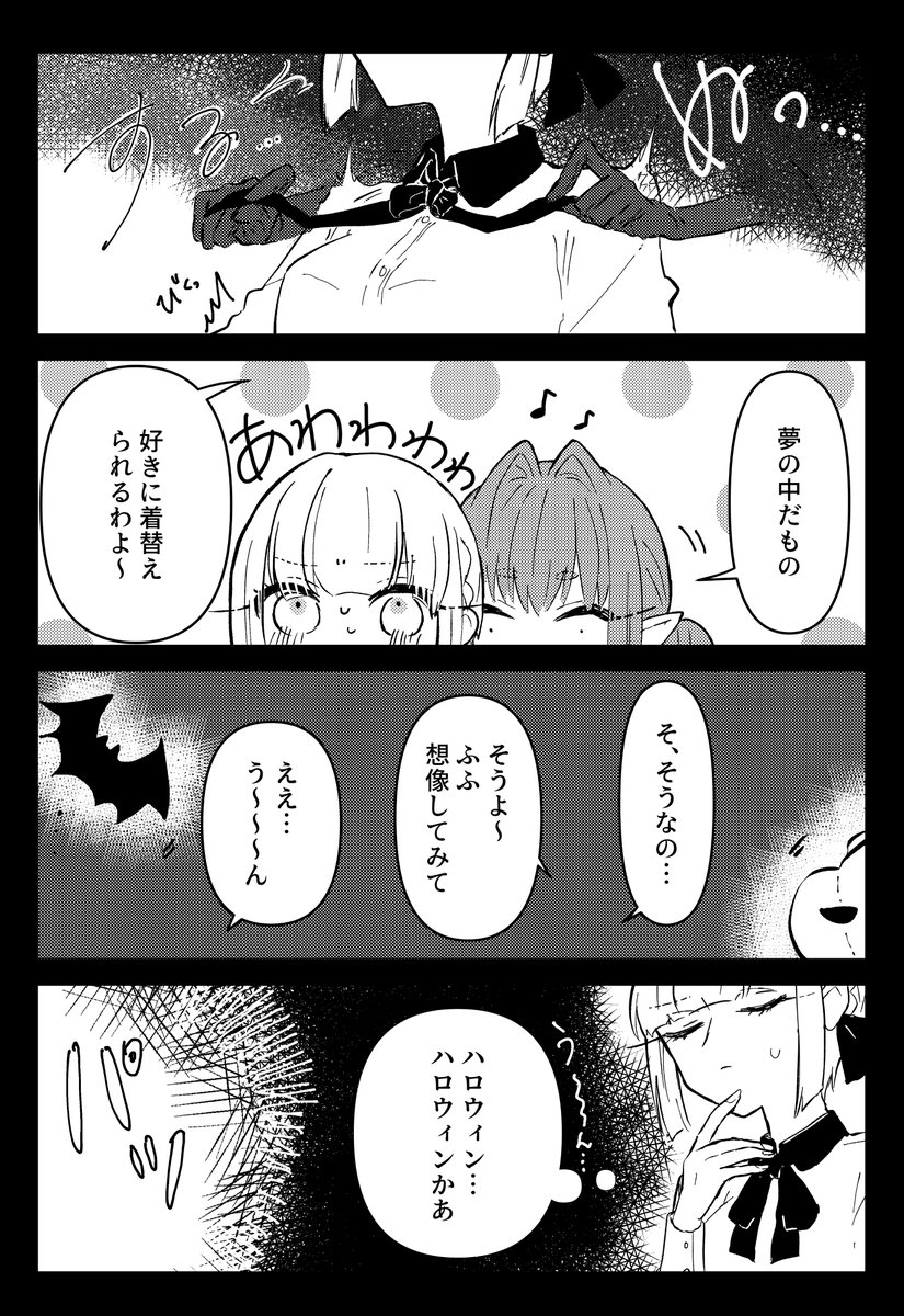 10月31日に×××る女の子の話
10日目
#31日間ハロウィン 