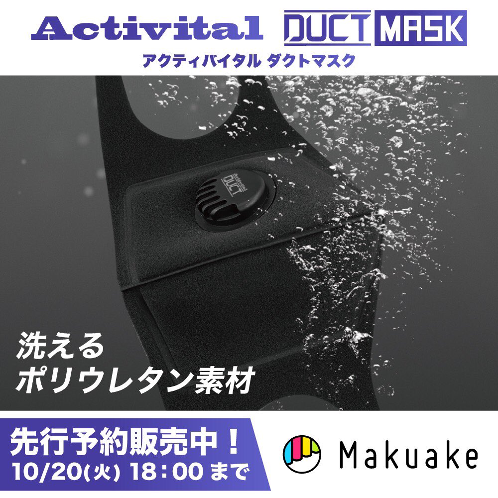 小島 聡 Satoshi Kojima いつもお世話になっている Activital 様よりマスクが届きました むちゃくちゃトレーニングがハカどりそうです 頑張ります 皆さんにも体感して欲しいです Makuake Activital ダクトマスク 近未来的 足首社長