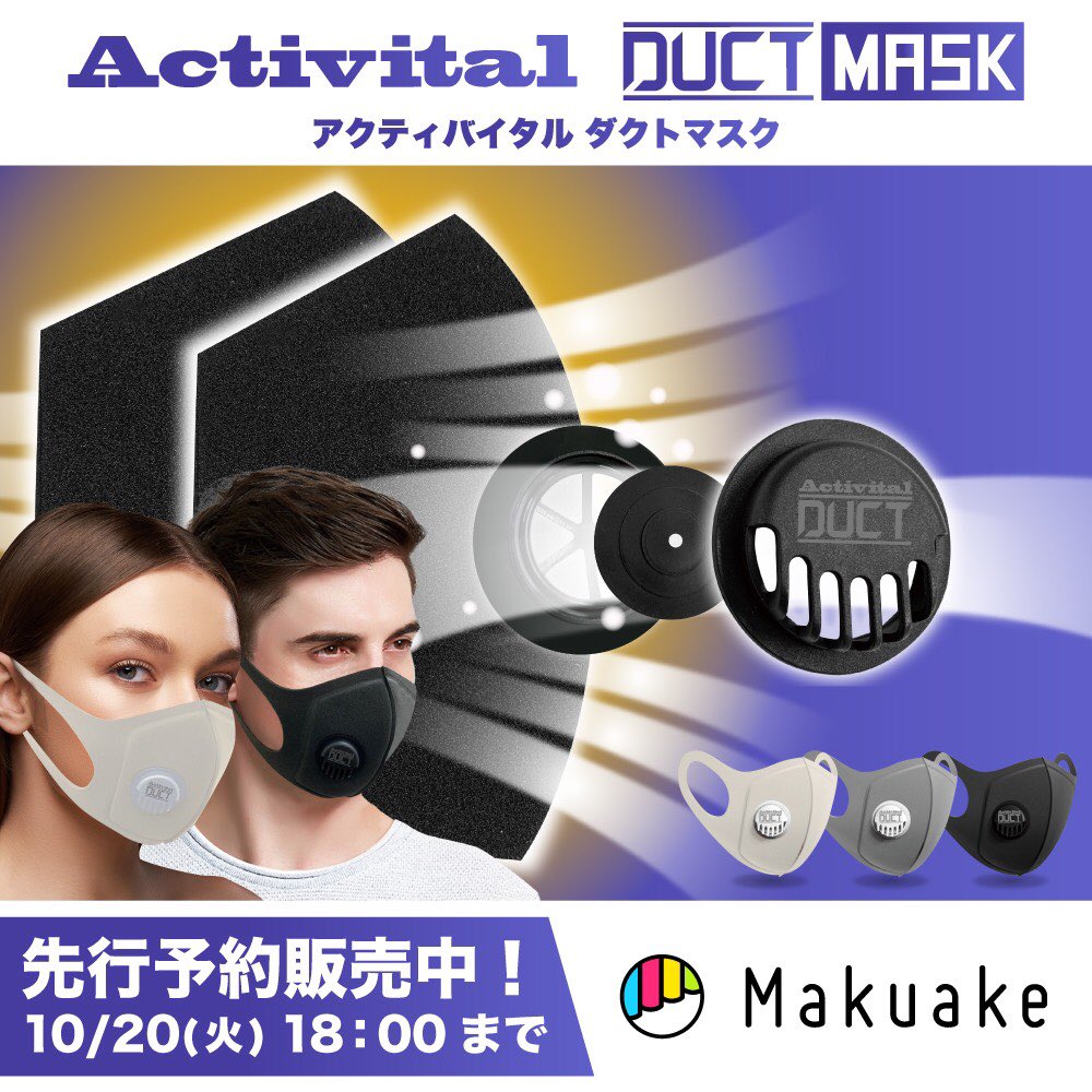 小島 聡 Satoshi Kojima いつもお世話になっている Activital 様よりマスクが届きました むちゃくちゃトレーニングがハカどりそうです 頑張ります 皆さんにも体感して欲しいです Makuake Activital ダクトマスク 近未来的 足首社長