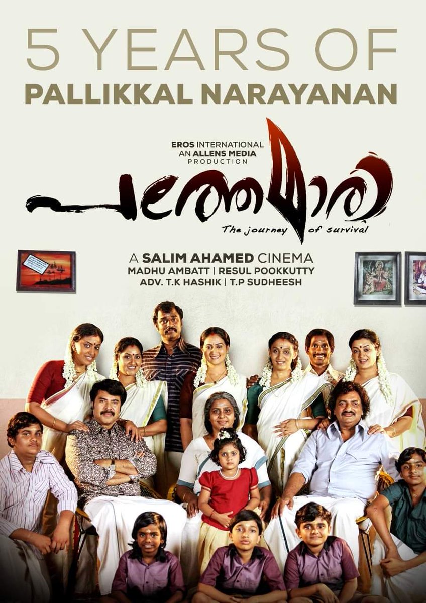 RiyasKhalid's tweet photo. ഗൾഫുകാരുടെ പച്ചയായ ജീവിത യാഥാർദ്ധ്യം പകർത്തിയ മനോഹര സിനിമ.
പത്തരമാറ്റുള്ള പത്തേമാരി...!
#5YearsOfPathemari
#Pathemari
#PallikkalNarayanan
@mammukka | #SalimAhamed
#PazhassiRajaTrendOnOct15 https://t.co/fnd2NhI9ss https://t.co/fPwvYBXSDH