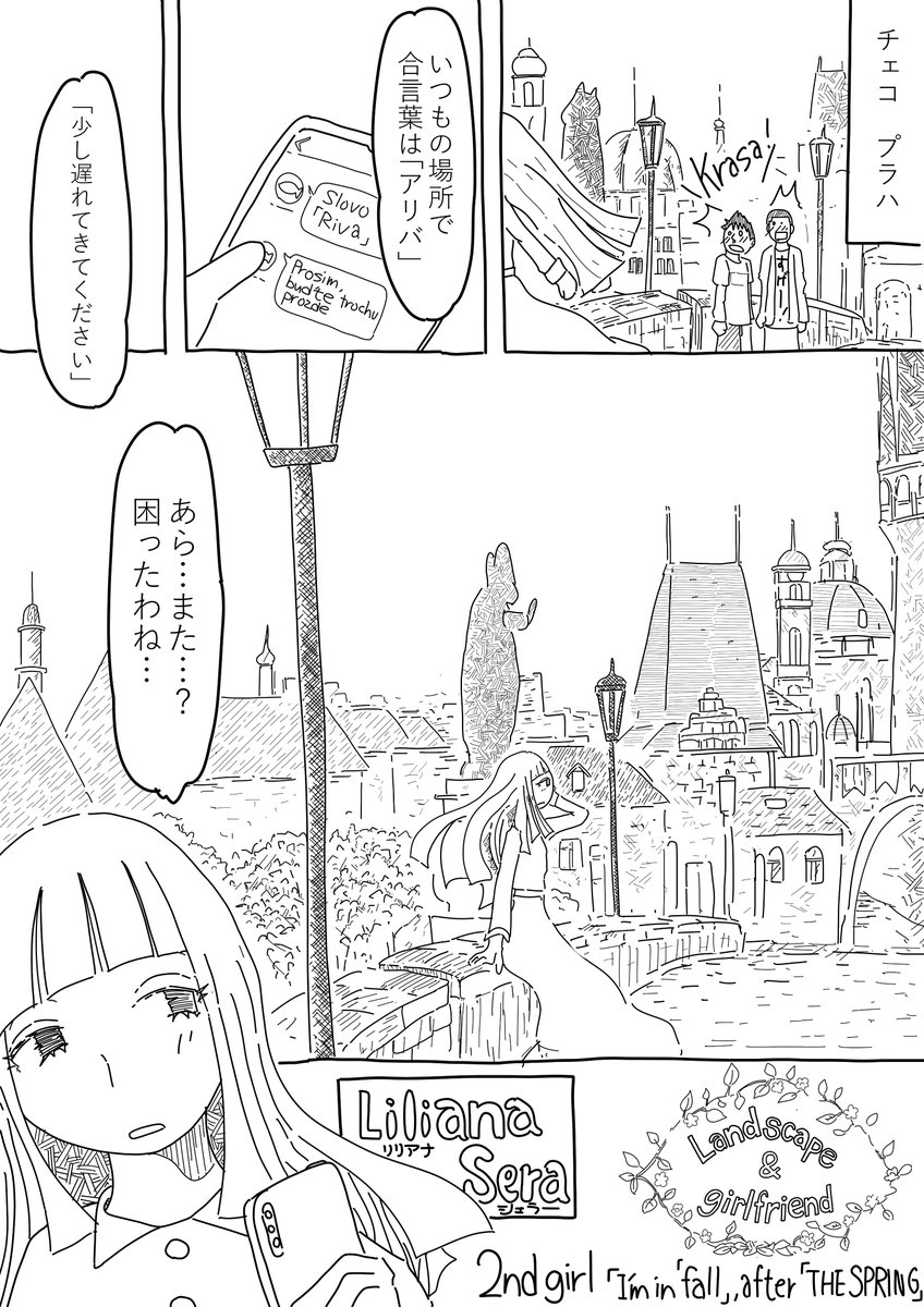 Landscape&girlfriend
2nd girl「I'm in fall,after「THE SPRING」」
ある方のツイートで「美人の設定の子を美人に描きたい」ってのを見て、わかりみ。と思い描きました
つづきは下で