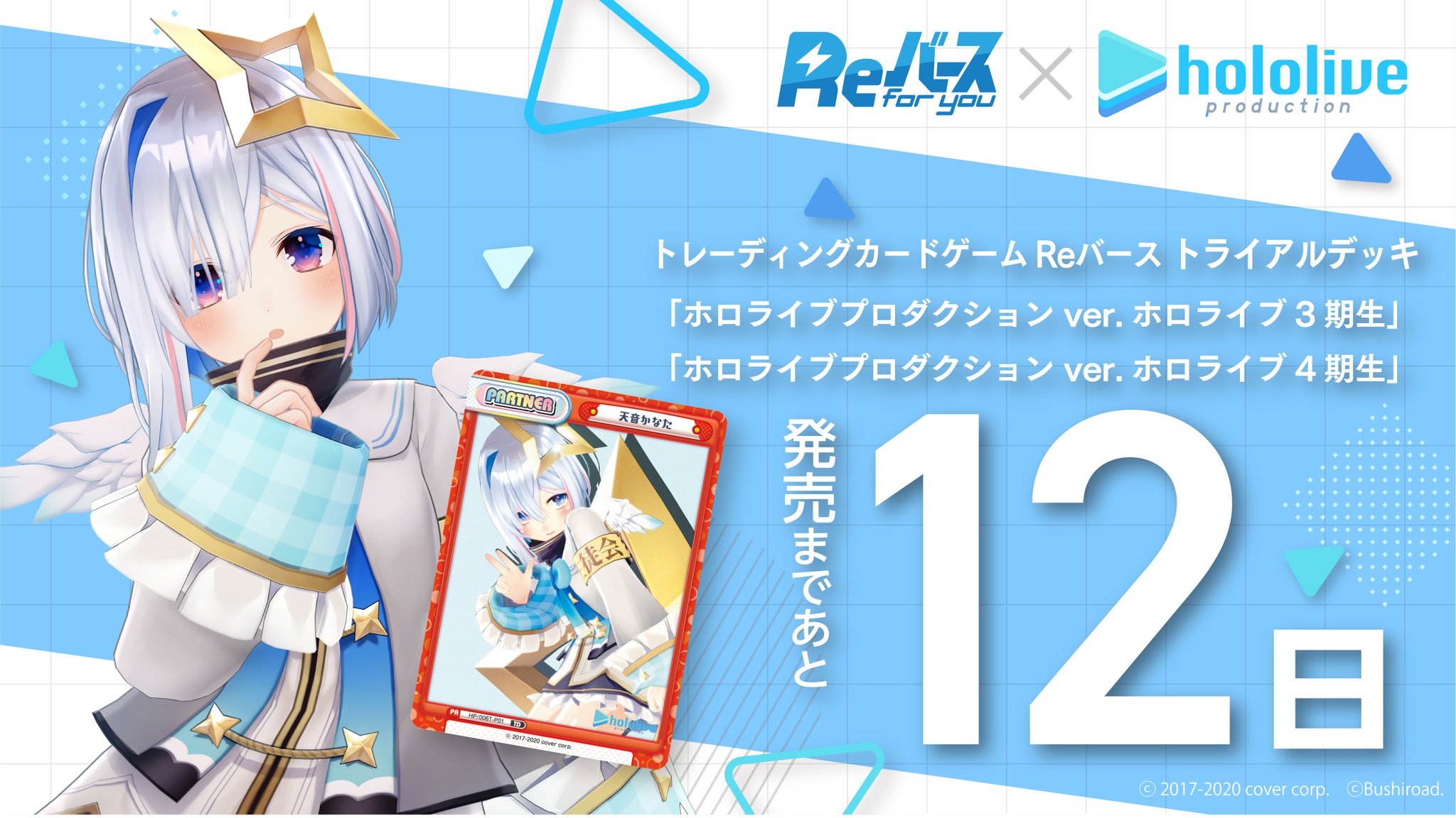 Reバース ホロライブ 天音 かなた SNP HP】天音かなた(箔押し入り)【SNP】シリアル有 - ENNDALGAMES買取館2