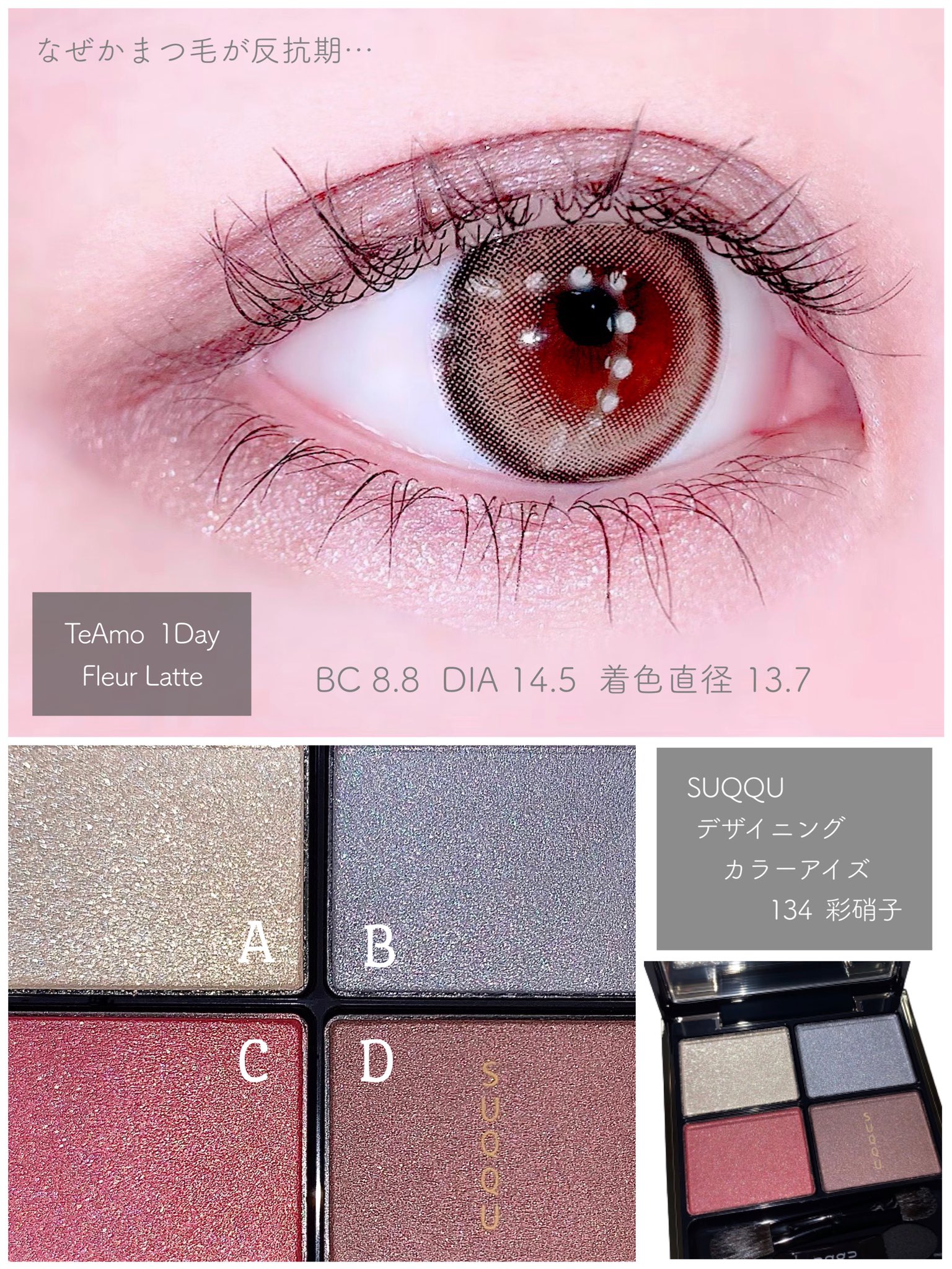 SUQQU デザイニング カラー アイズ  134 彩硝子 IROGARASU デザイニング カラー アイズ 134 彩硝子 -IROGARASU / SUQQU