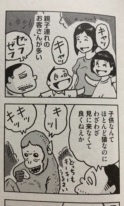 今月の紙の爆弾の、漫画連載では、
真夏の京都を歩いてますー。
嵐山のモンキーパークにも登ってますー! 