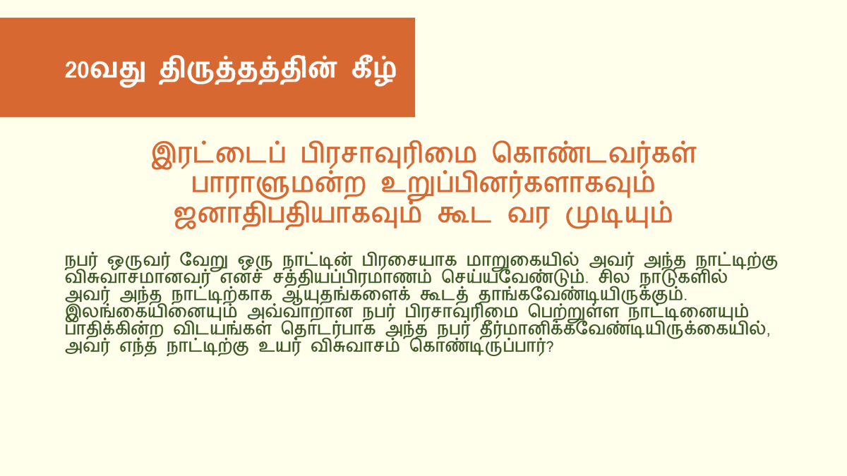 lstlanka's tweet photo. අපි 20 වන ආණ්ඩුක්‍රම සංශෝධනය පිළිබඳව සිතා බලමු | කියවන්න: https://t.co/BRyX9F4T09

20 வது அரசியலமைப்பு திருத்தத்தினைப் பற்றிச் சிந்திப்போம் | படியுங்கள்: https://t.co/cqnMEODDmB

Let's think about 20A | Read: https://t.co/NHmfkGY0sb

[8/8] #lka #srilanka #SL20A https://t.co/NNKSOtKSZF