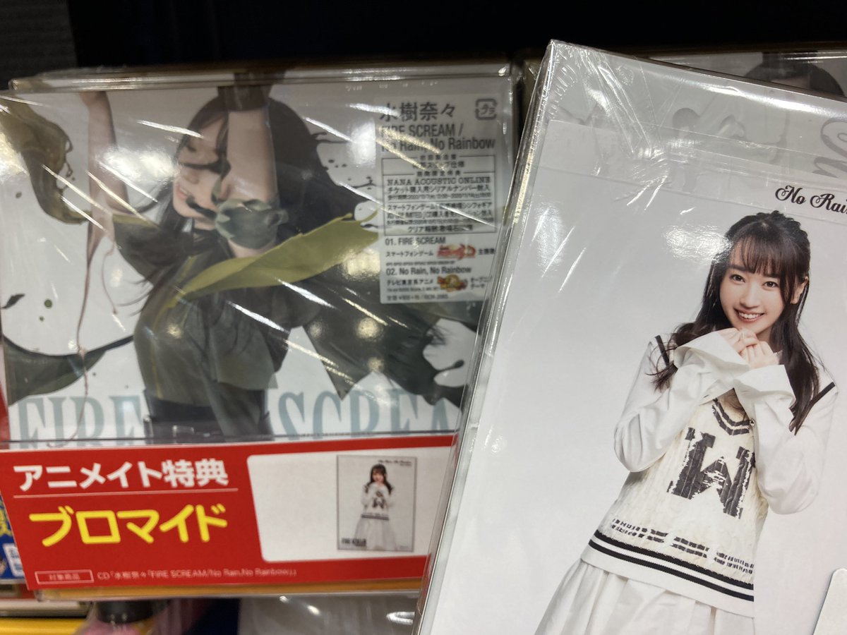 アニメイトモラージュ佐賀 6 26 ゾンビランドサガオンリーショップ در توییتر Cd情報 水樹奈々 Fire Scream No Rain No Rainbow が絶賛発売中サガ アーティストデビュー周年 おめでとうございます 年初のシングルは 戦姫絶唱シンフォギア Xd Unlimited の新 アニメイトモラージュ佐賀 6 26 ゾンビランドサガオンリーショップ در توییتر Cd情報 水樹奈々 Fire Scream No Rain No Rainbow が絶賛発売中サガ アーティストデビュー周年 おめでとうございます 年初のシングルは 戦姫絶唱シンフォギア Xd Unlimited の新