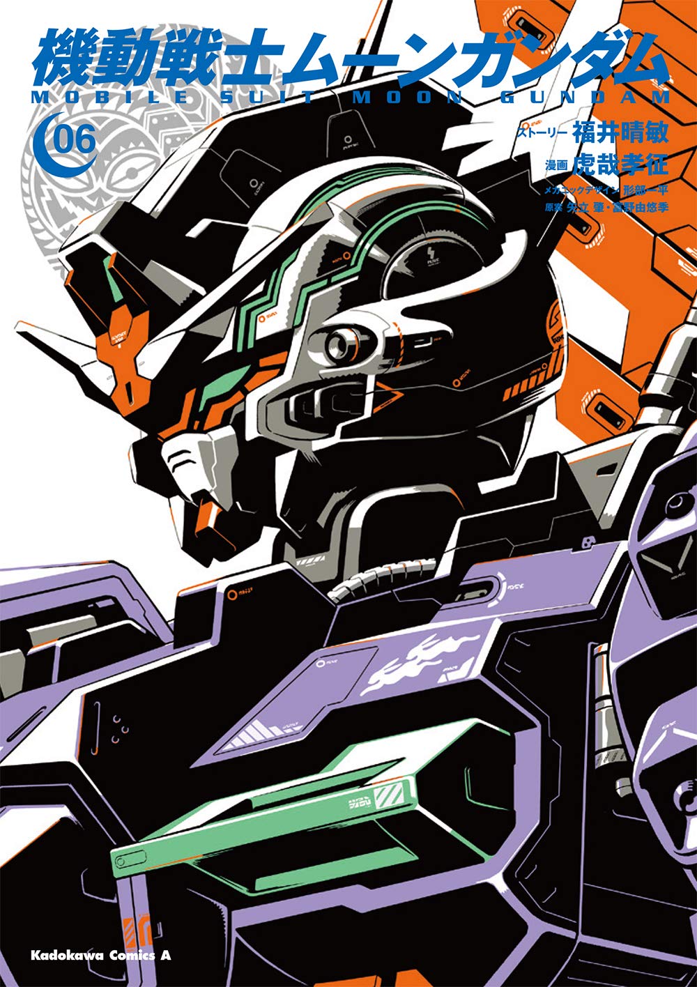 機動戦士ムーンガンダム1巻から13巻 Amazon.co.jp: 機動戦士ムーンガンダム (1) (角川コミックス