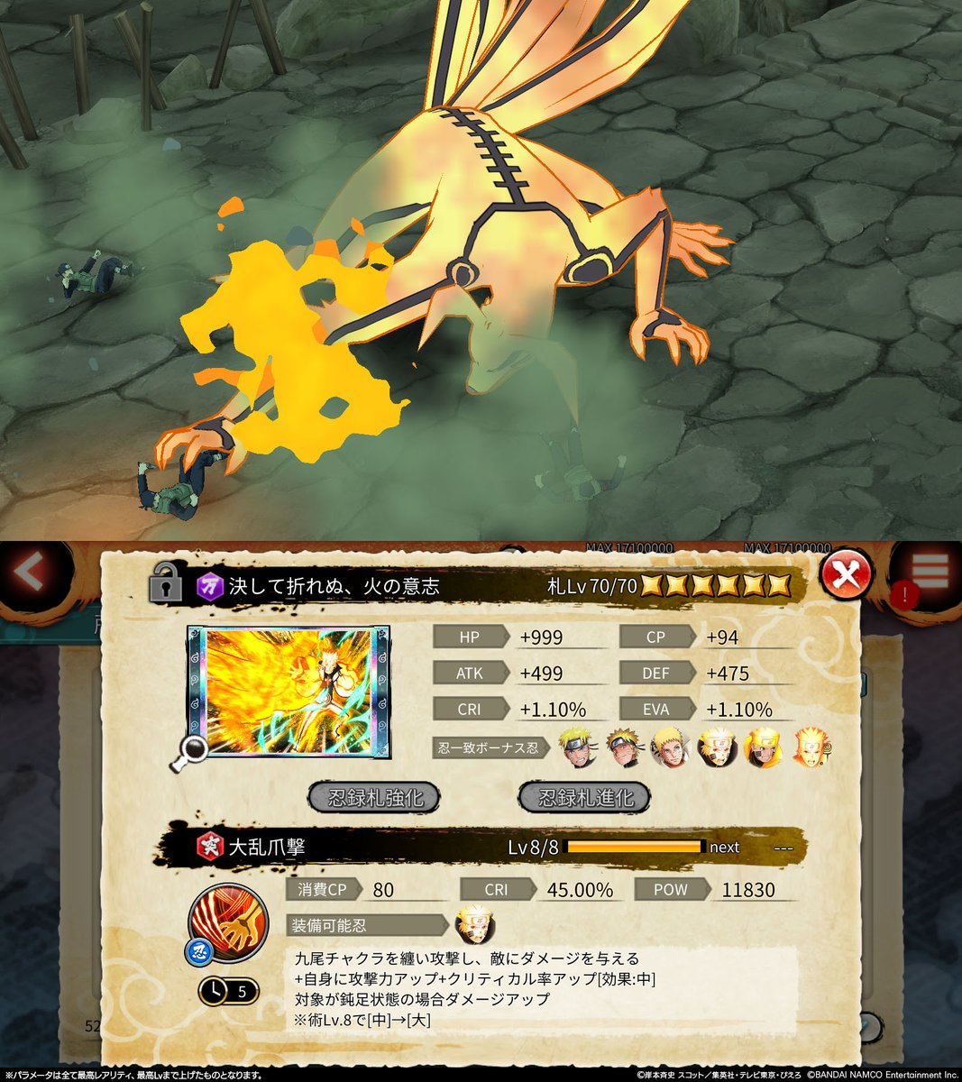 忍者borutage公式 うずまきナルト 九喇嘛リンクモード のプレイ動画公開 現在開催中の 術伝ガシャ うずまき ナルト 九喇嘛リンクモード で入手可能な新奥義と新忍術を公開 対象の忍録札を手に入れて強敵に挑め さらに 奥義 忍術を使用した