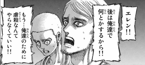 エドノポーは進撃の巨人を考察しています アルミンたちの誤解 エレンはアルミンたちに追い込まれてないし 地鳴らしは自分のためだし サシャも救おうと思えばきっとできた そして 罪人 の先を見ている 進撃の巨人 ネタバレ 考察 133話 33巻