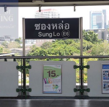 สถานีต่อไป.........