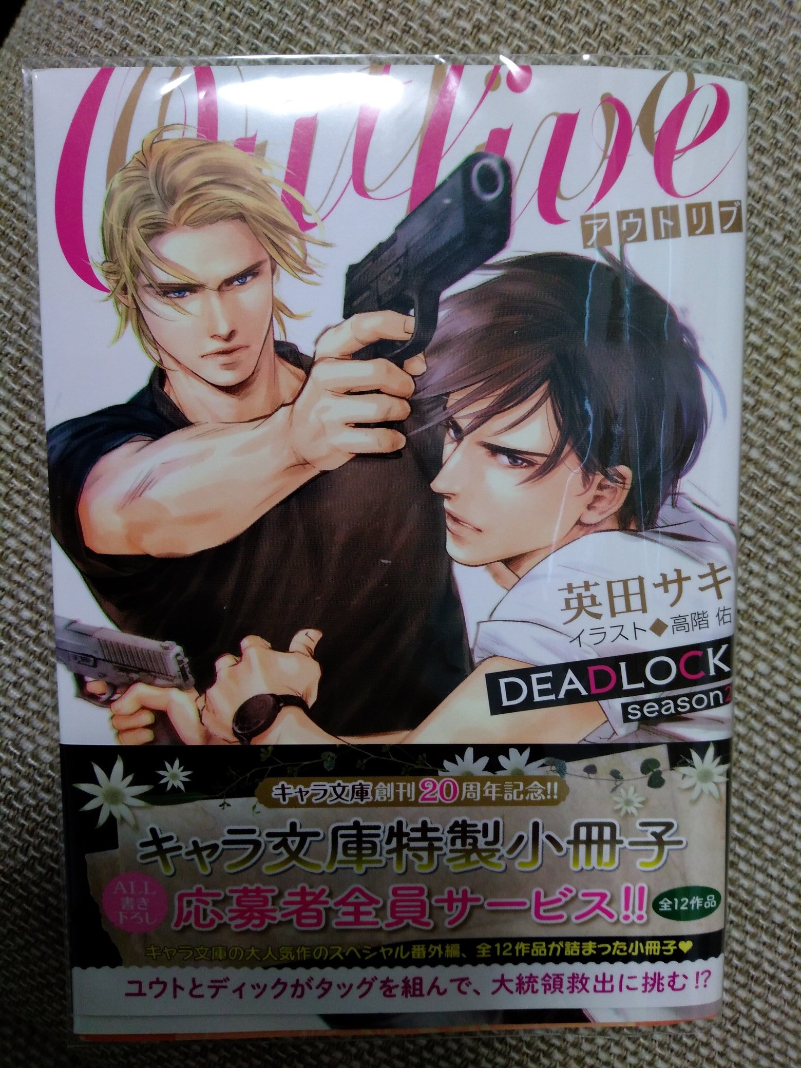DEADLOCKシリーズ - Search / X