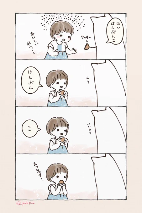 はんぶんこ(はんぶんこにするとは言っていない)#育児絵日記 #ママとミミとムムとパパ 