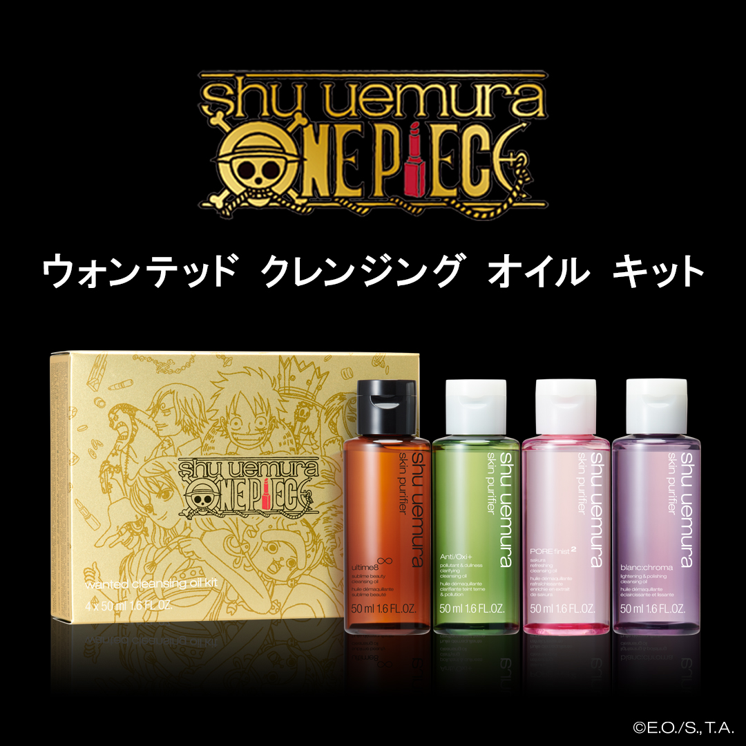 シュウ ウエムラ En Twitter カシミヤ肌へ導くクレンジング オイルも麦わらの一味が施された限定パッケージ お試しサイズとしてピッタリの4種セットはウェブ限定商品 この冬 クレンジング以上の体験をワンピースと実感して 詳細はこちら 公式ec限定先行発売中