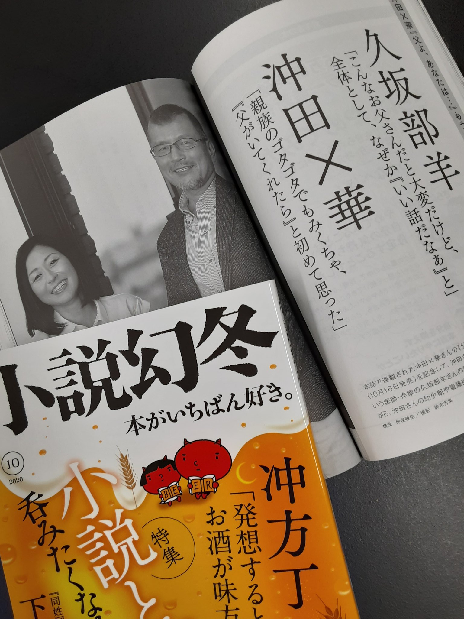 志儀保博 Auf Twitter 父よ あなたは 幻冬舎 にからめ沖田 華 さんtwitterで 不謹慎な笑いの連チャンをお楽しみください 先日沖田さんと対談した久坂部羊さんの著書 人間の死に方 幻冬舎新書 の帯コピーも どうか 父の死を笑ってください あきれて