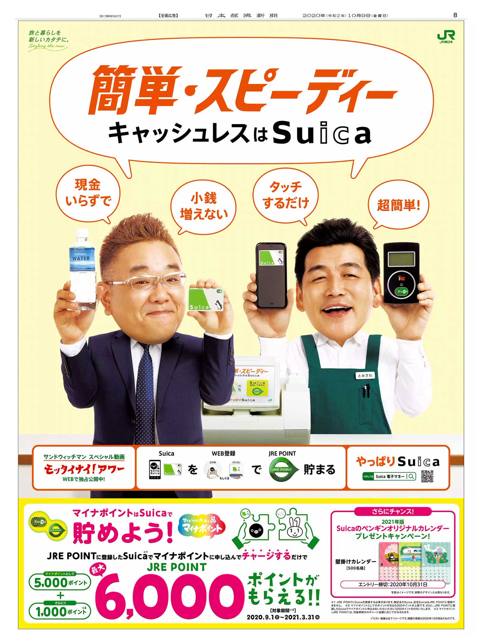 新聞広告.14 suica 新聞広告.14 suica （Suica｣が今のままでは生き残れない理由 10