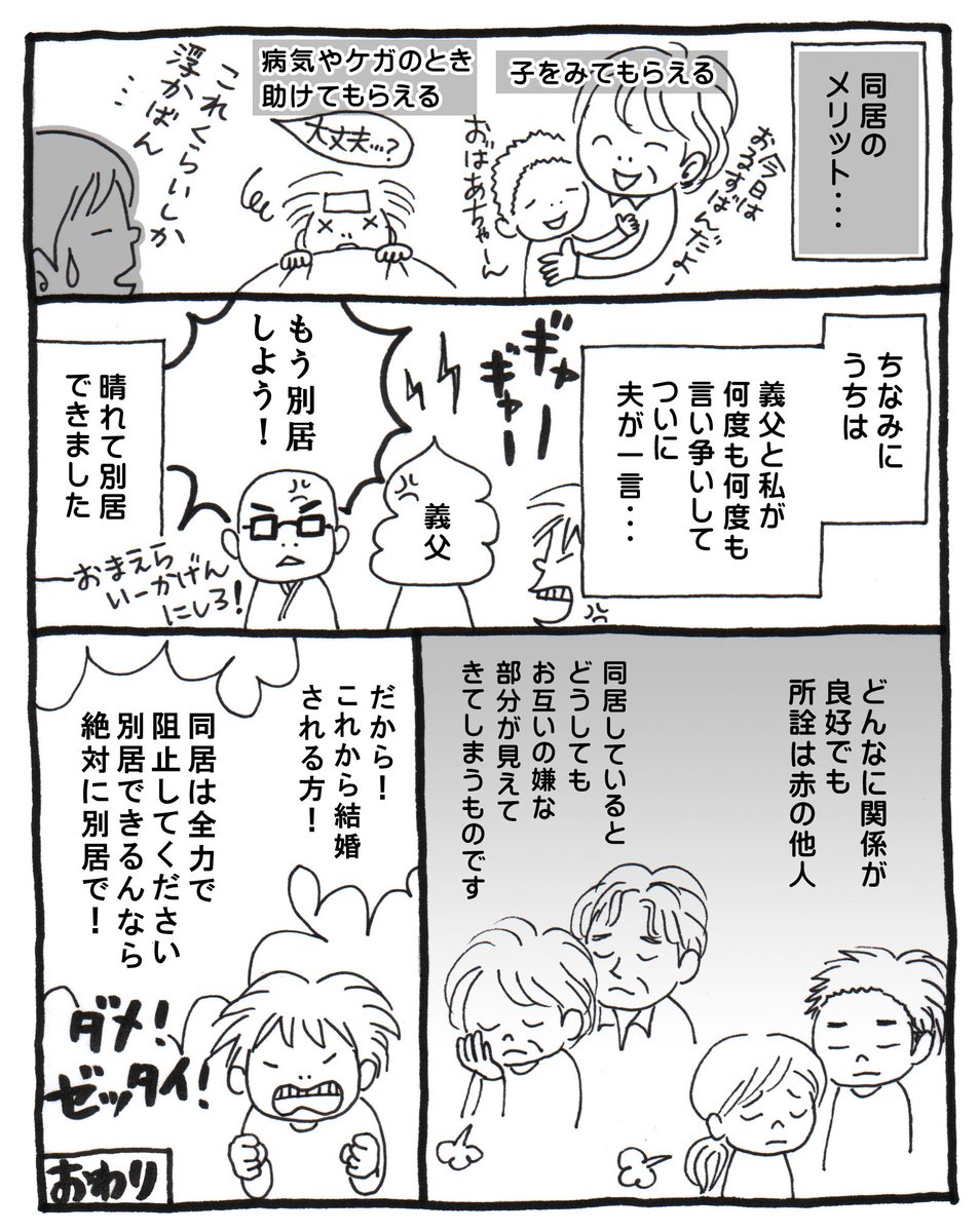 ユリオ 実録漫画 義理の親との同居は絶対にやめておけという話 全4ページ 文字ばかりで 下手な字ですみません あくまでも私個人の体験談です 家族構成 居住形態 性格等によって異なります しかし本当にダメ ゼッタイ 漫画 エッセイ漫画 ユリオ 実録漫画 義理の親との同居は絶対にやめておけという話 全4ページ 文字ばかりで 下手な字ですみません あくまでも私個人の体験談です 家族構成 居住形態 性格等によって異なります しかし本当にダメ ゼッタイ 漫画 エッセイ漫画