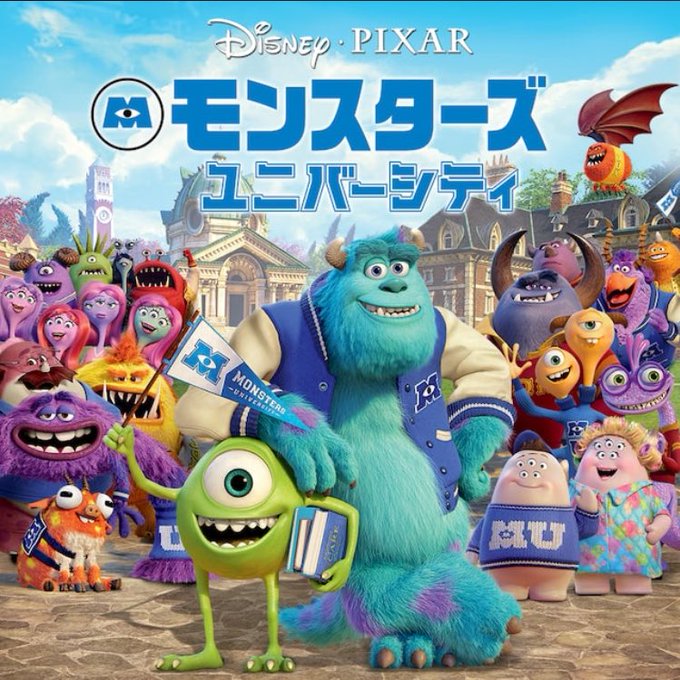 モンスターズ ユニバーシティのあらすじをネタバレ解説 最後の結末と感想がヤバい キネマハンター まつり