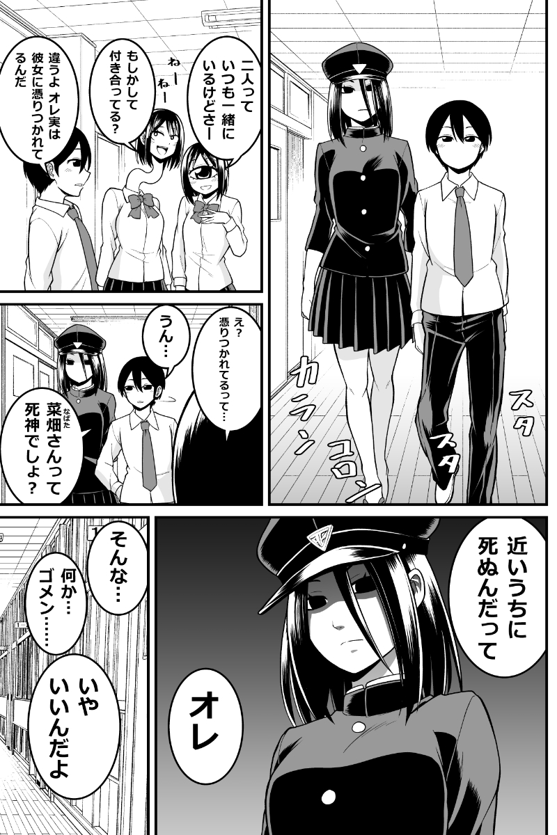 妖怪女子の日常漫画
「死神さんが憑いてくる」
#妖怪 #人外娘 