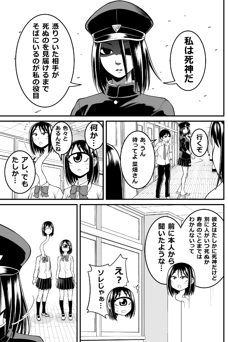 妖怪女子の日常漫画
「死神さんが憑いてくる」
#妖怪 #人外娘 