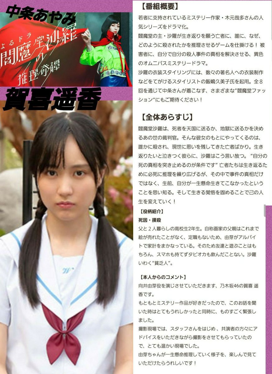 花形右京 No Twitter かっきー 賀喜遥香 乃木坂46 ゲストの 閻魔堂沙羅の推理奇譚 釈由美子 さんの スカイハイ お逝きなさい をイメージしちゃうんだけど違うんだよね O
